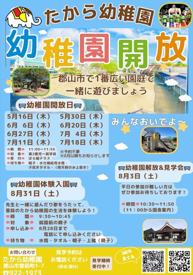 R6幼稚園開放 (2).jpg