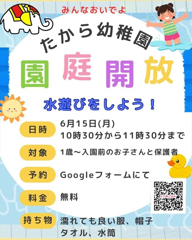 園庭開放（水遊び）-R8.jpg