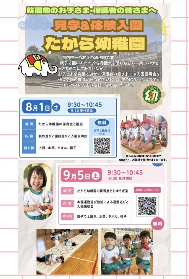 R8体験入園-R8.jpg